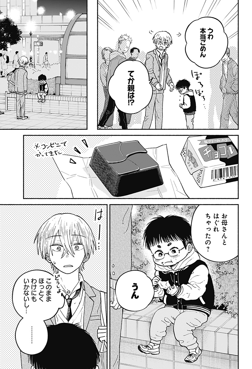 Home at the Horizon Chapter 19 7ページ