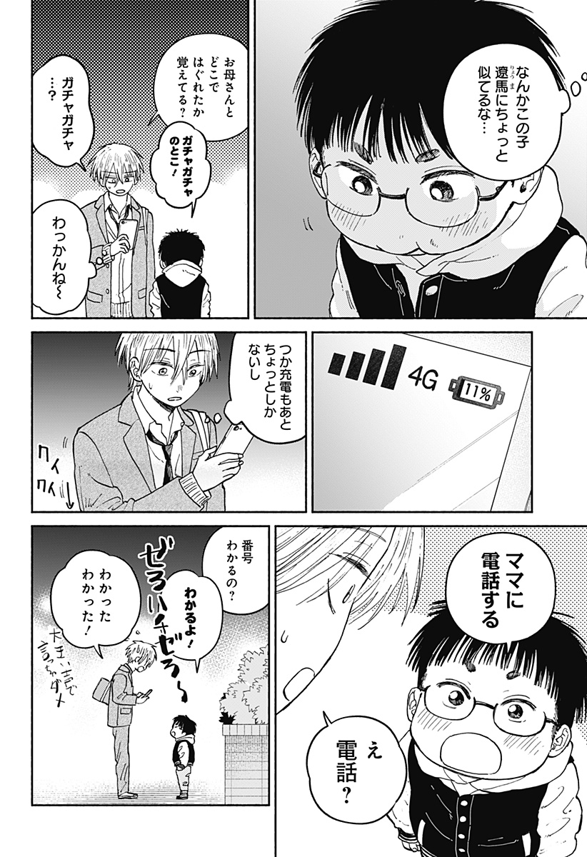 Home at the Horizon Chapter 19 8ページ