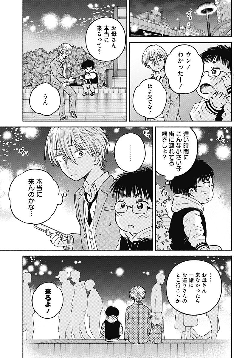 Home at the Horizon Chapter 19 9ページ