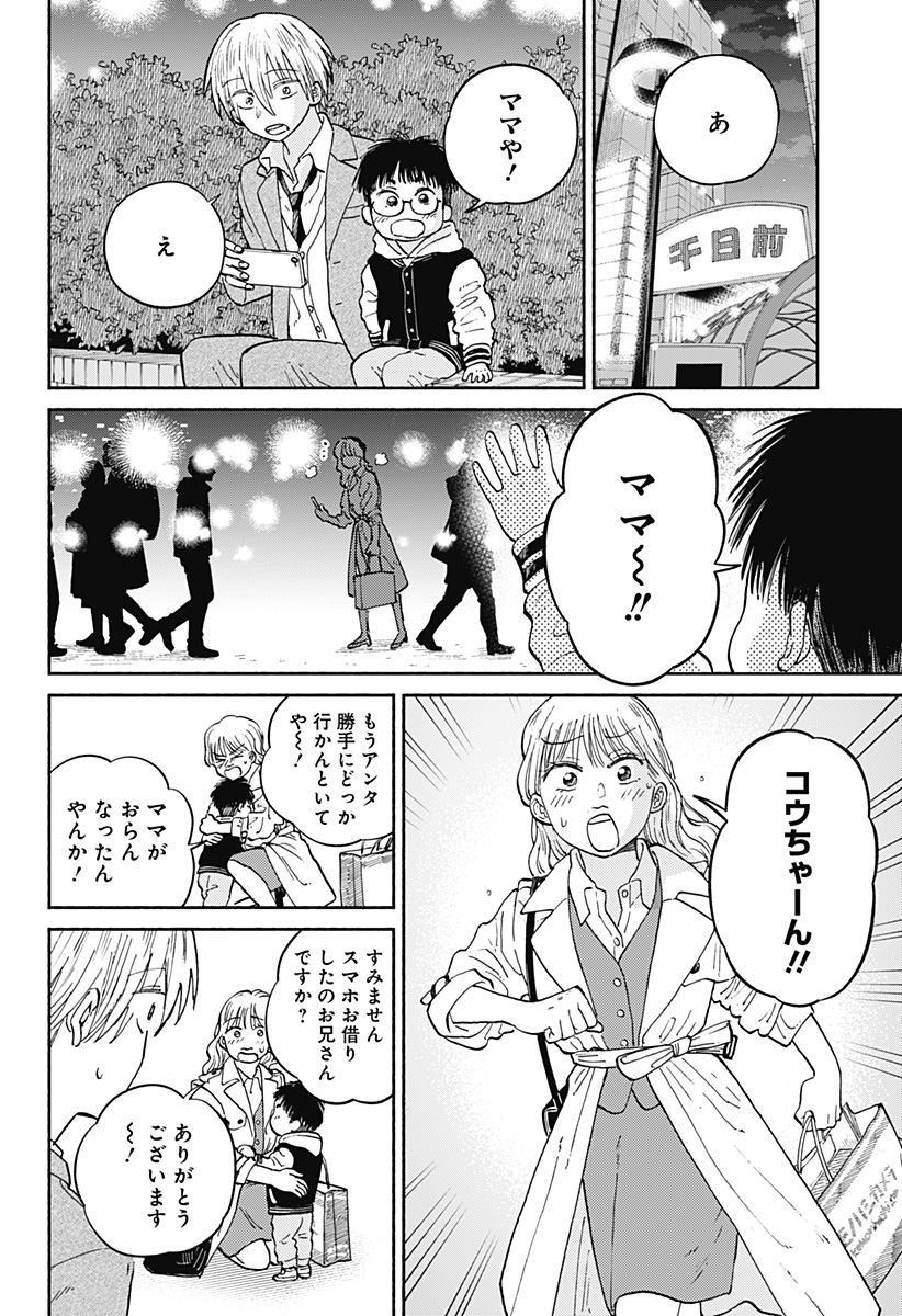 Home at the Horizon Chapter 19 10ページ