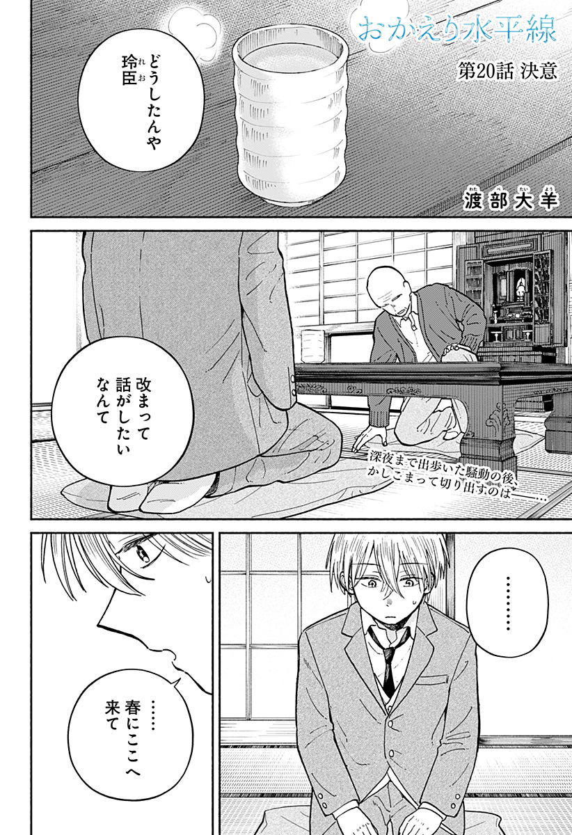 Home at the Horizon Chapter 20 1ページ