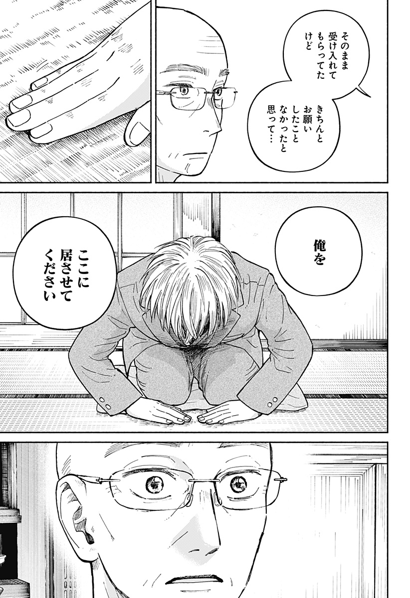 Home at the Horizon Chapter 20 2ページ