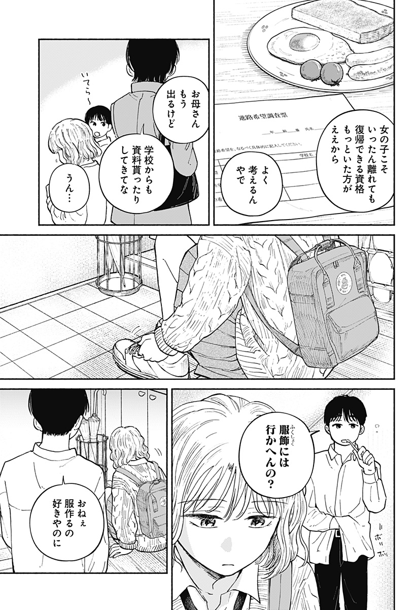 Home at the Horizon Chapter 20 14ページ