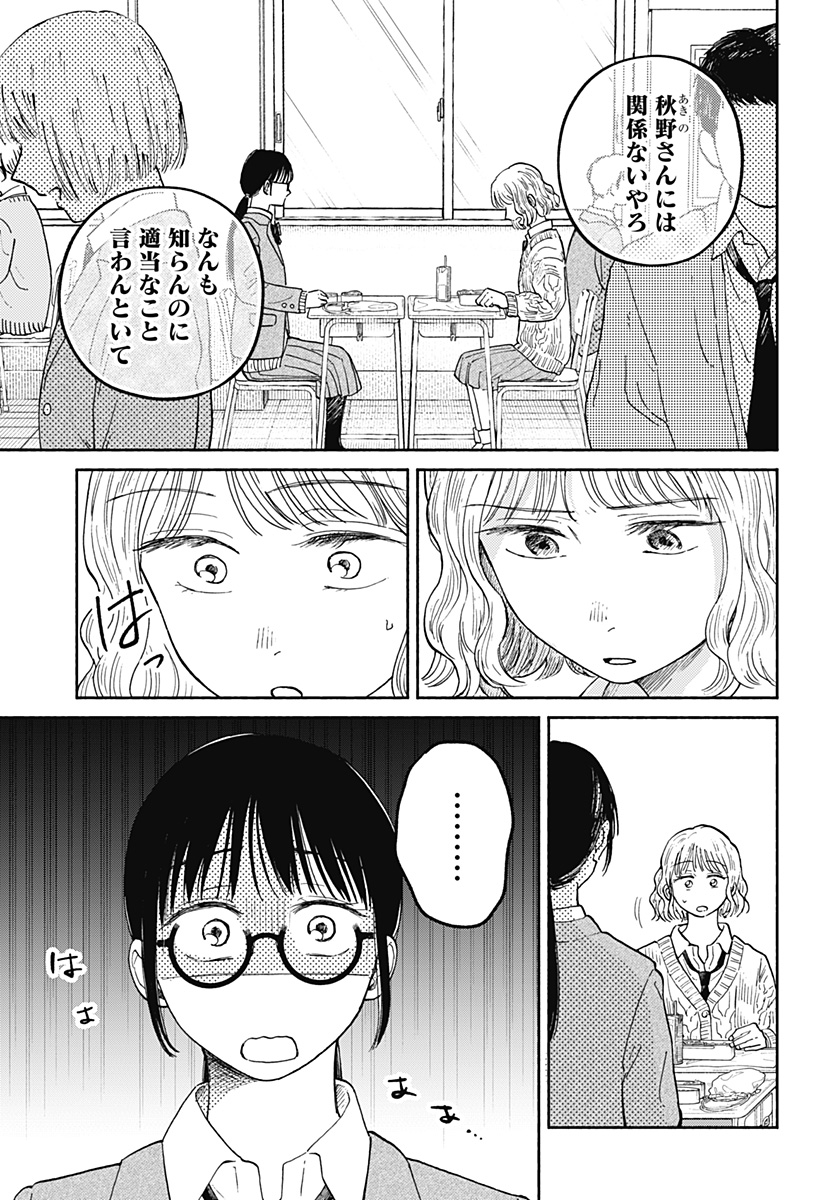 Home at the Horizon Chapter 20 18ページ