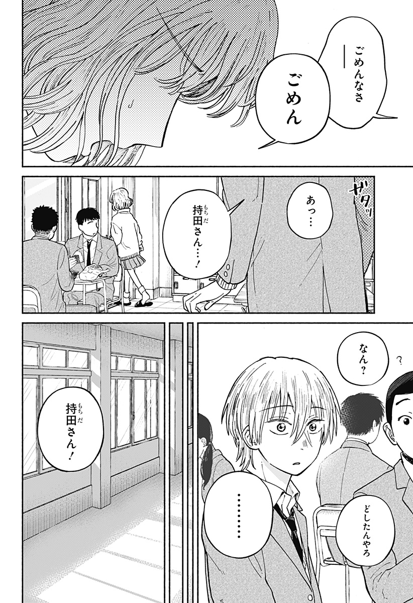 Home at the Horizon Chapter 20 19ページ