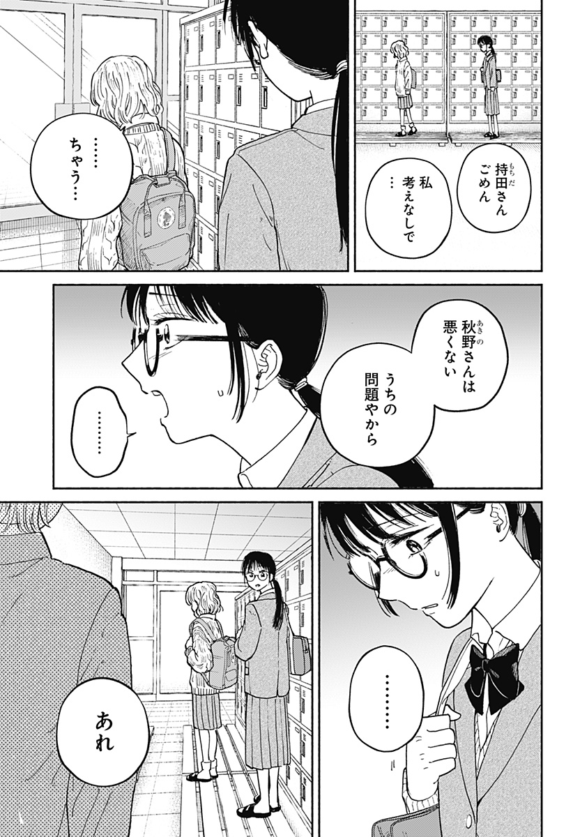 Home at the Horizon Chapter 20 20ページ