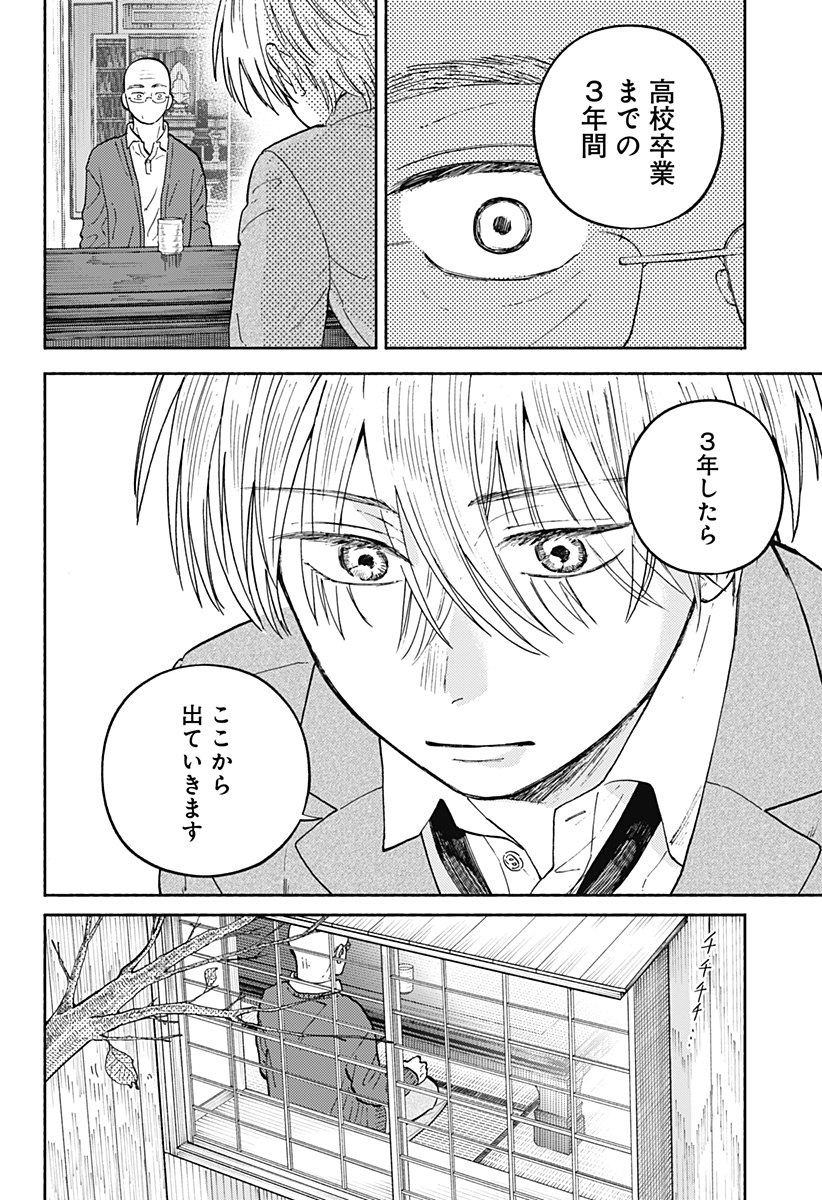 Home at the Horizon Chapter 20 3ページ
