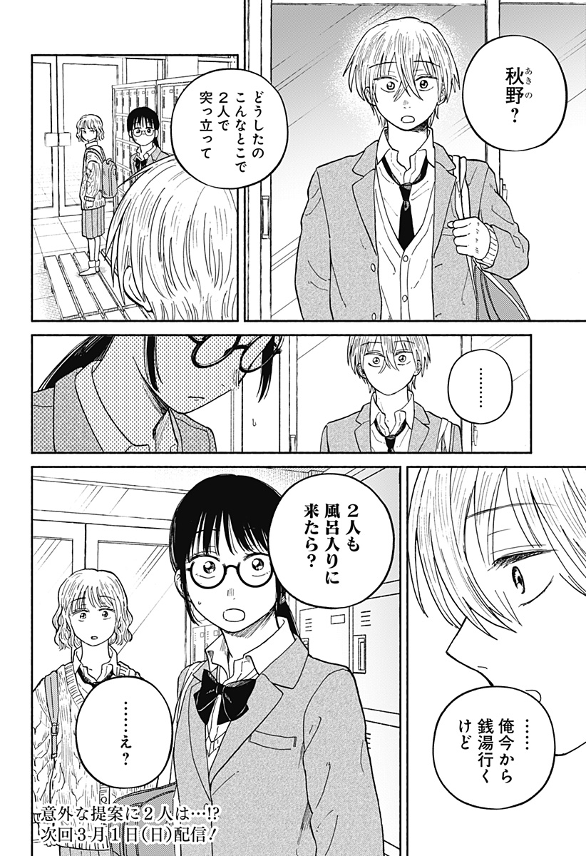 Home at the Horizon Chapter 20 21ページ