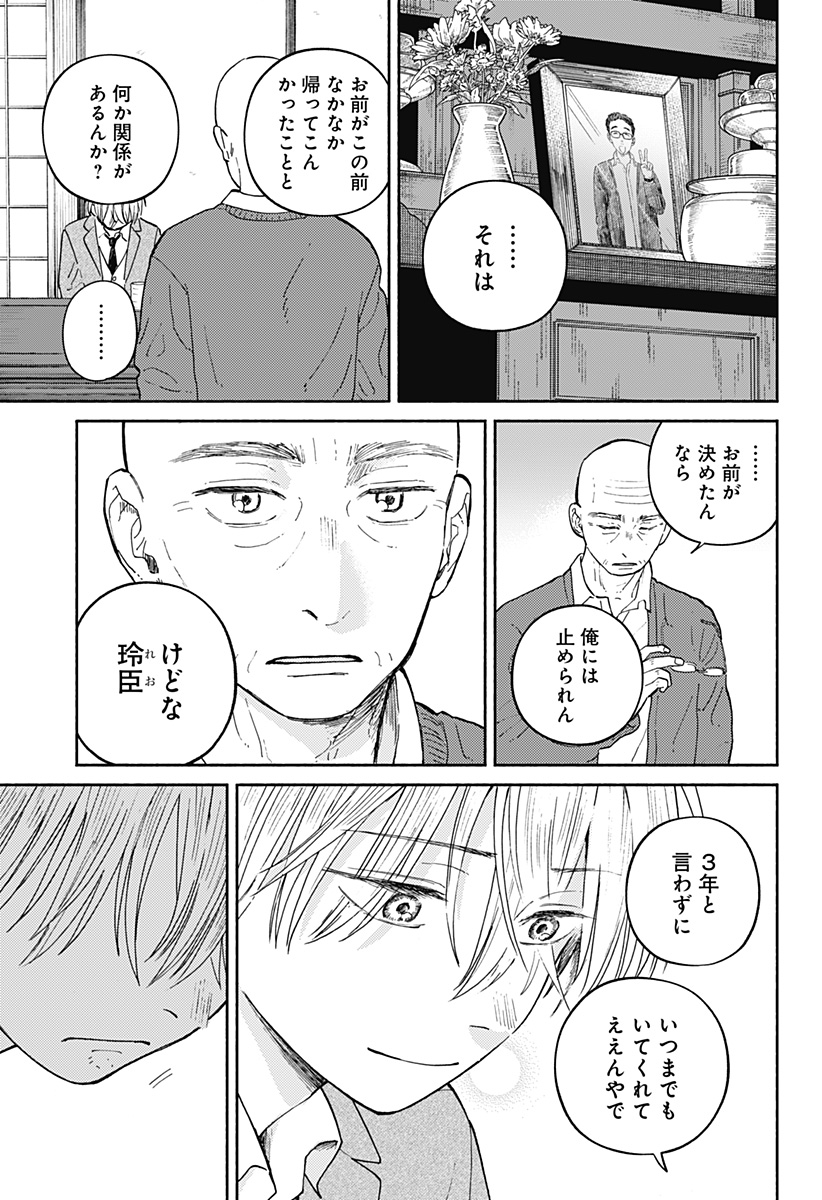 Home at the Horizon Chapter 20 4ページ
