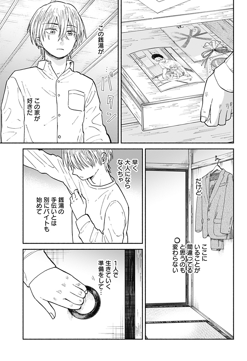 Home at the Horizon Chapter 20 6ページ