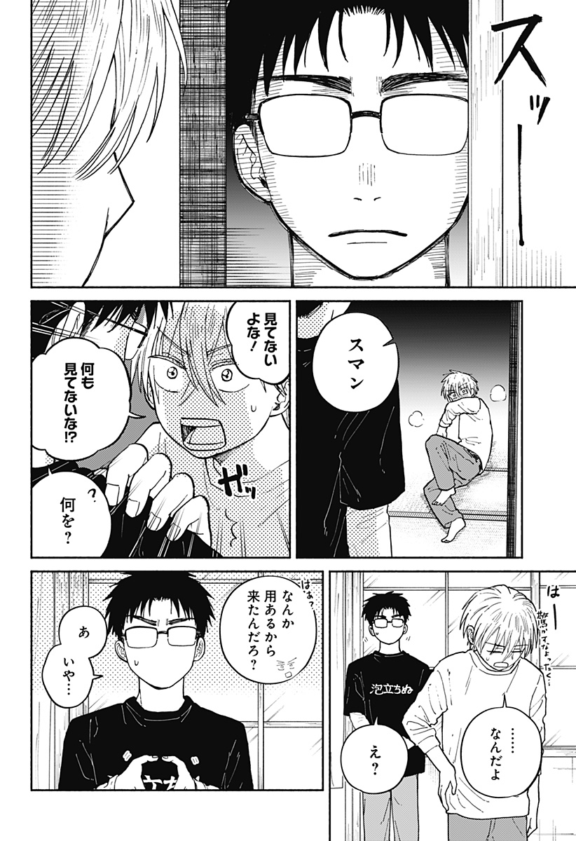 Home at the Horizon Chapter 20 7ページ