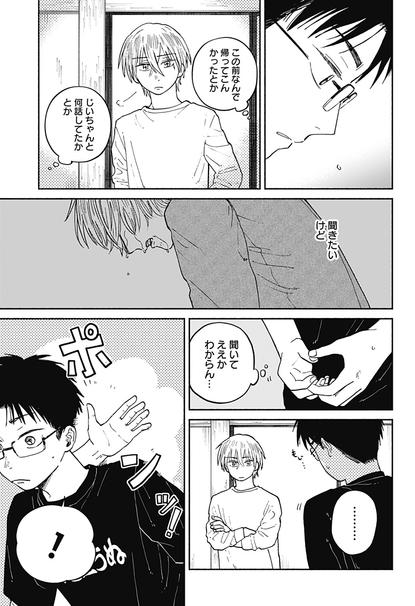 Home at the Horizon Chapter 20 8ページ