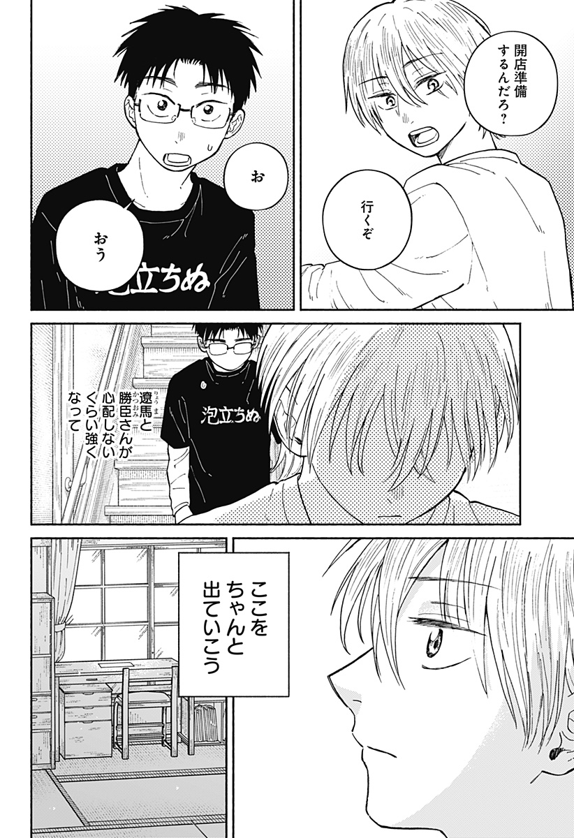 Home at the Horizon Chapter 20 9ページ
