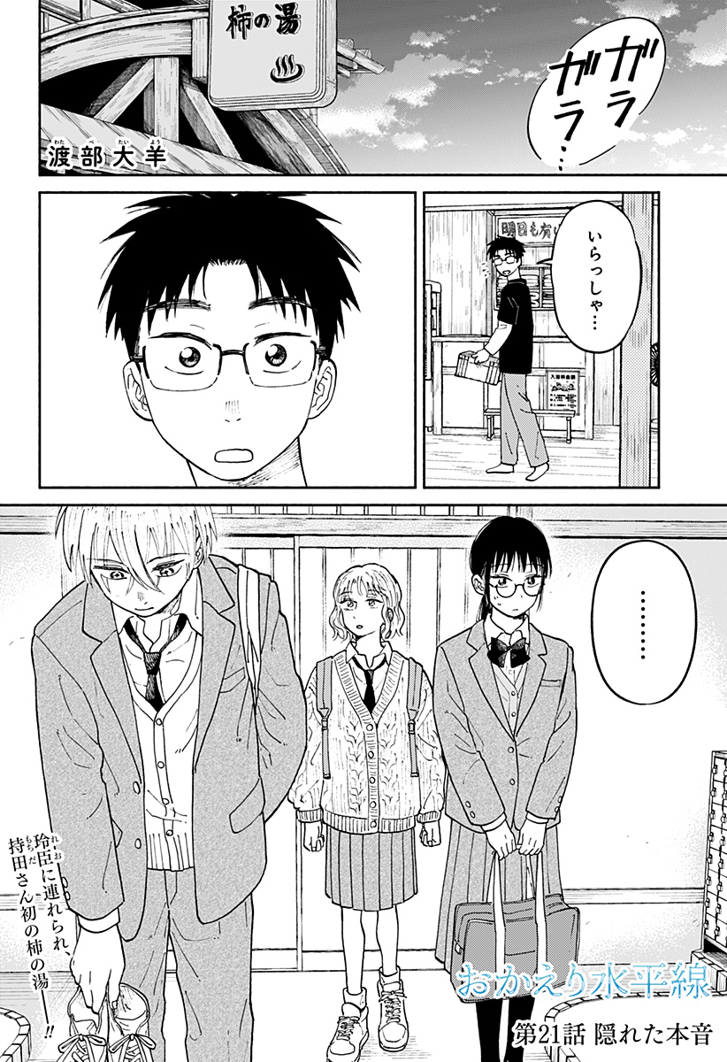 Home at the Horizon Chapter 21 1ページ