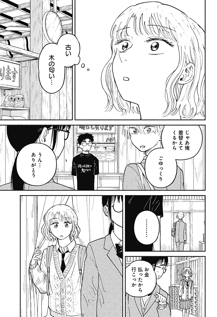 Home at the Horizon Chapter 21 2ページ