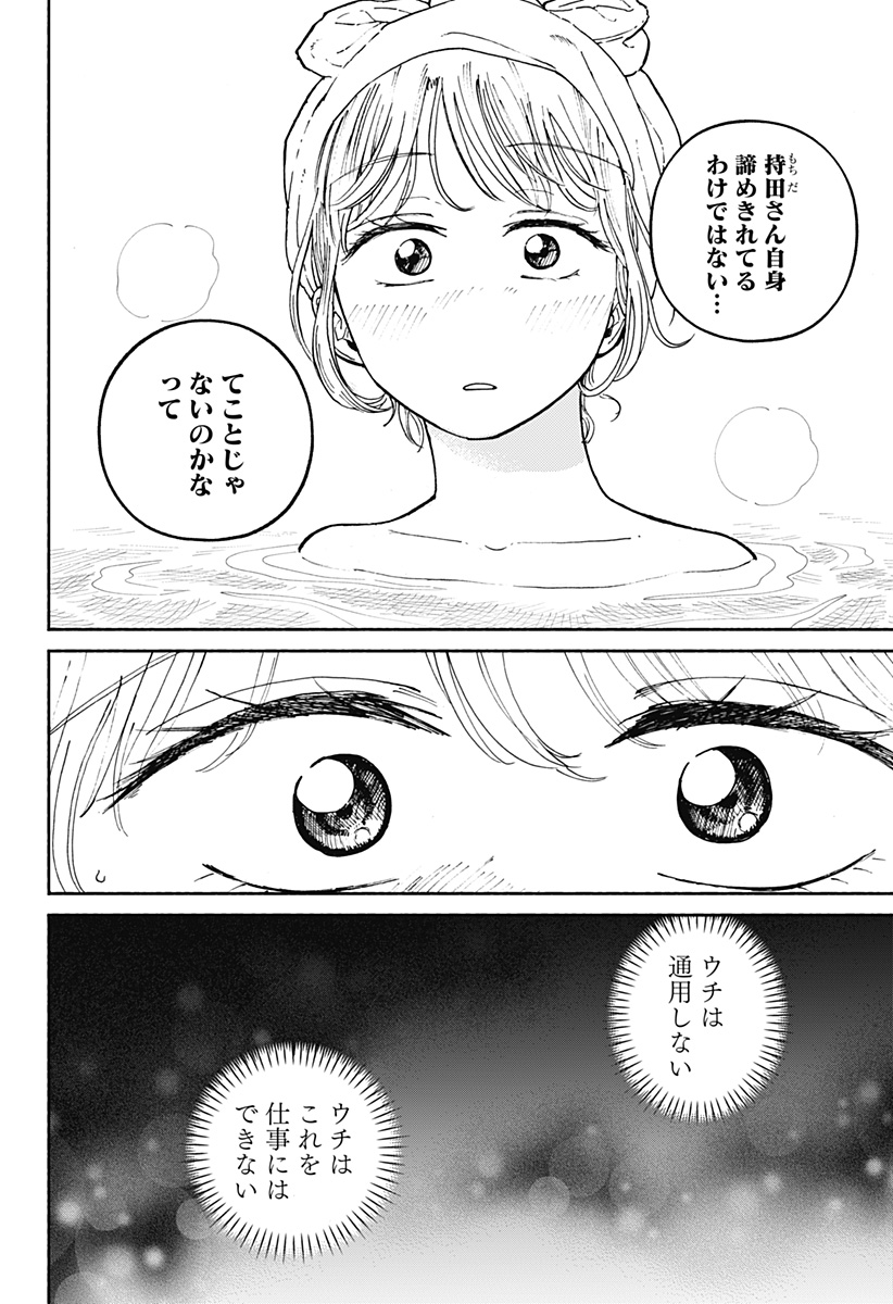 Home at the Horizon Chapter 21 11ページ