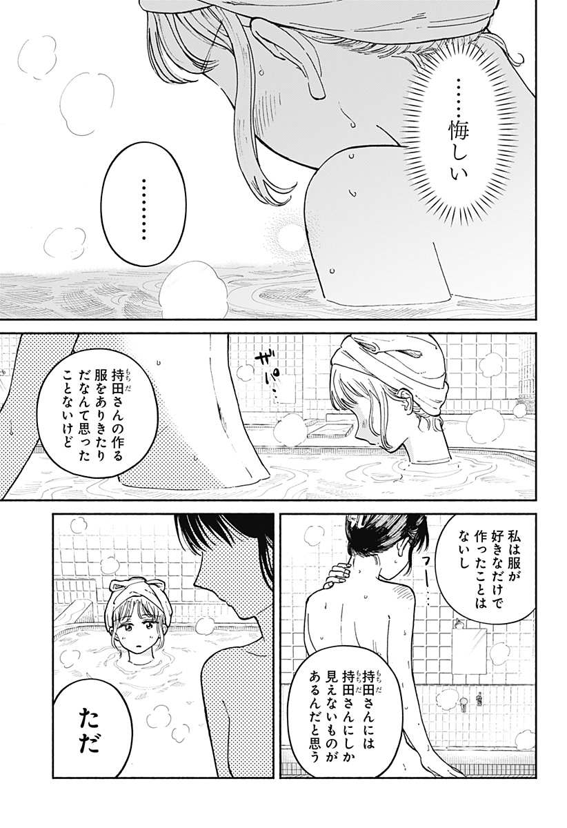 Home at the Horizon Chapter 21 12ページ