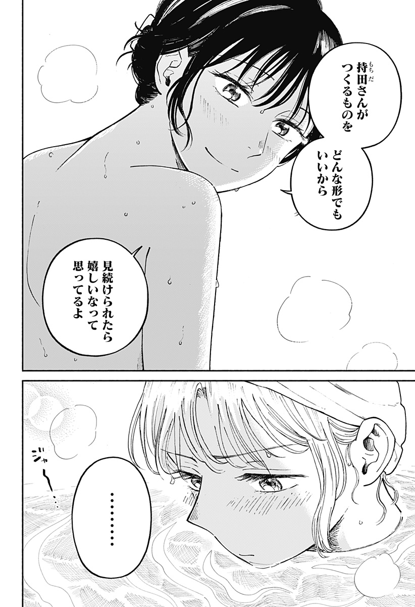 Home at the Horizon Chapter 21 13ページ