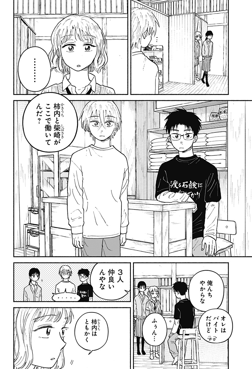 Home at the Horizon Chapter 21 15ページ