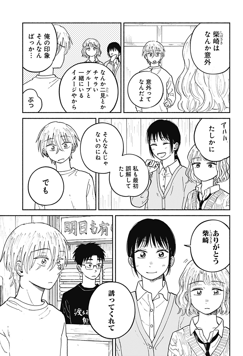 Home at the Horizon Chapter 21 16ページ