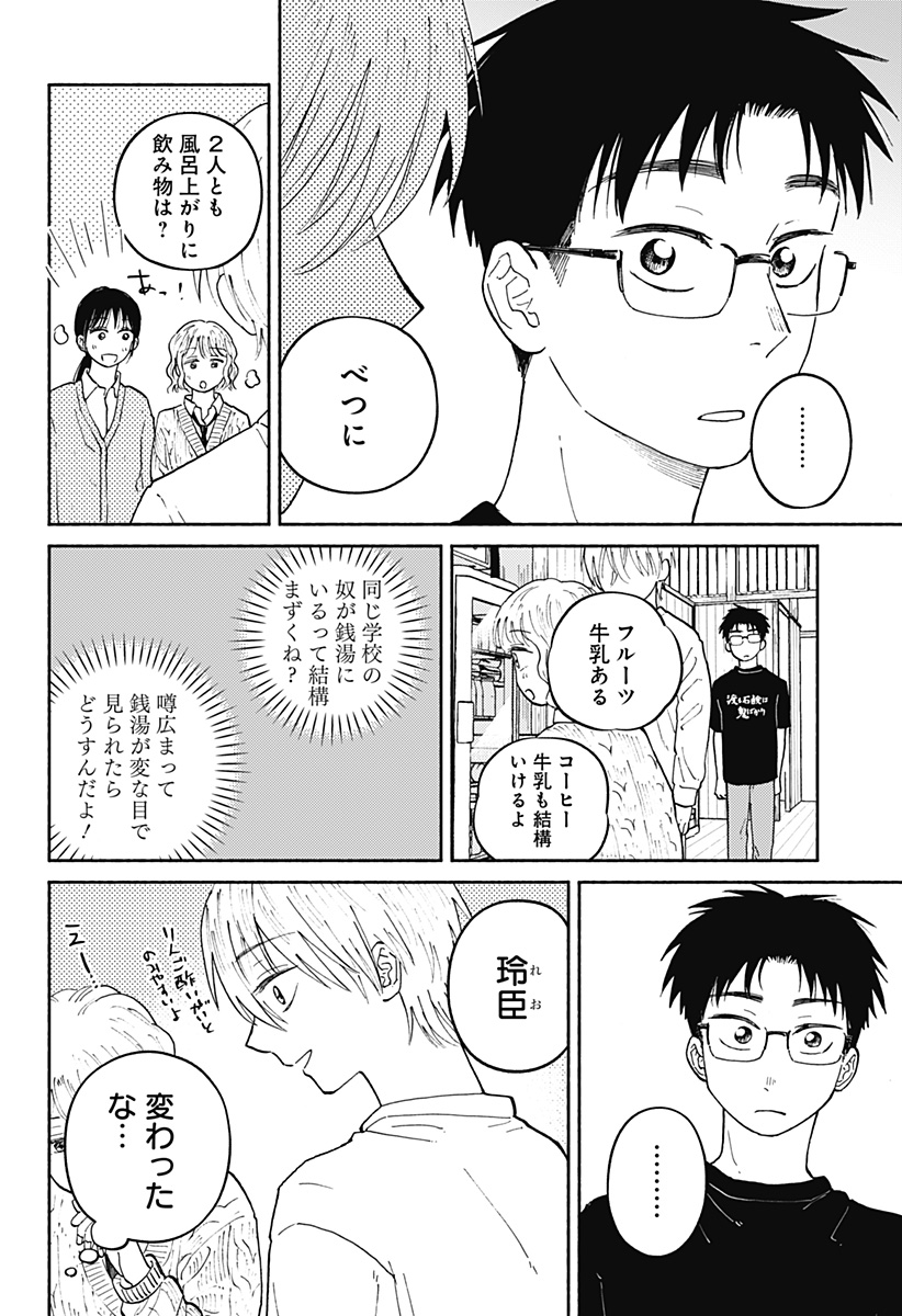 Home at the Horizon Chapter 21 17ページ