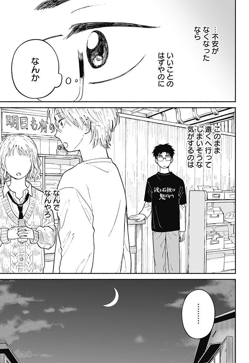 Home at the Horizon Chapter 21 18ページ