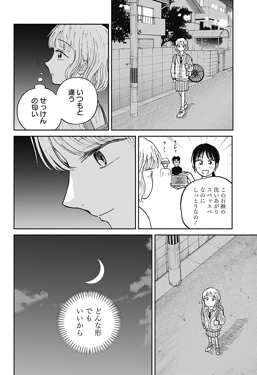 Home at the Horizon Chapter 21 19ページ