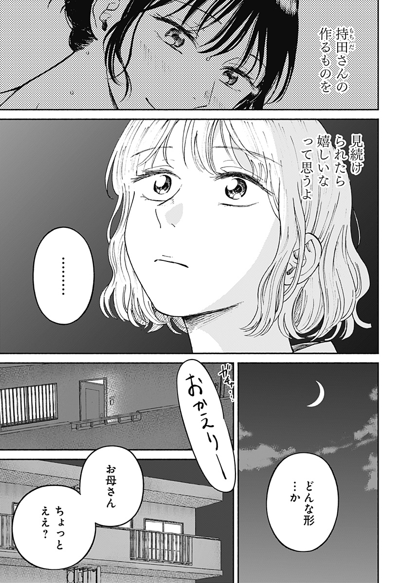 Home at the Horizon Chapter 21 20ページ