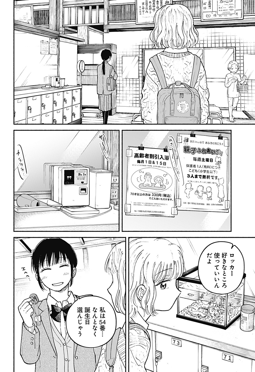 Home at the Horizon Chapter 21 3ページ