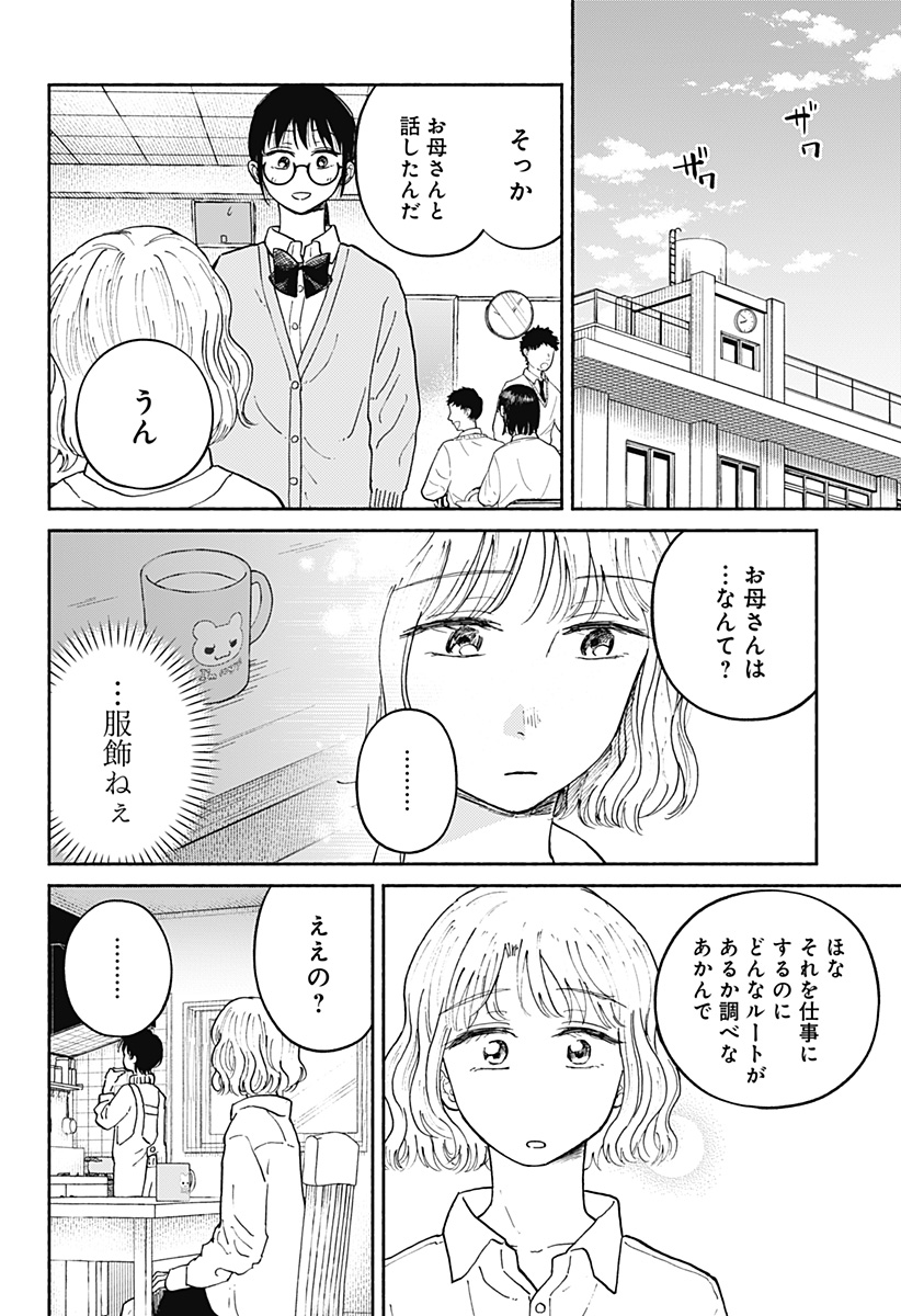 Home at the Horizon Chapter 21 21ページ