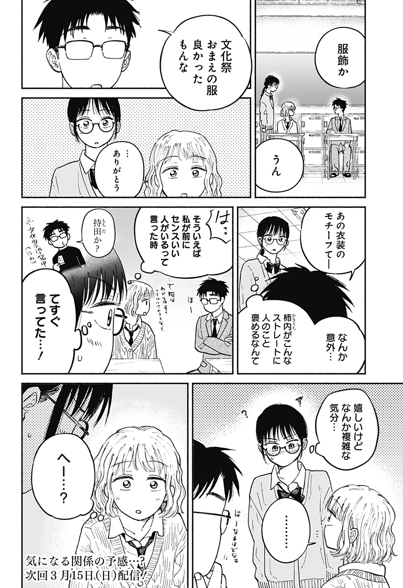 Home at the Horizon Chapter 21 23ページ