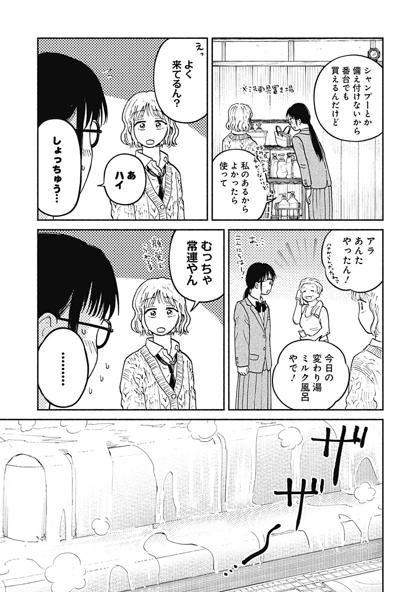 Home at the Horizon Chapter 21 4ページ