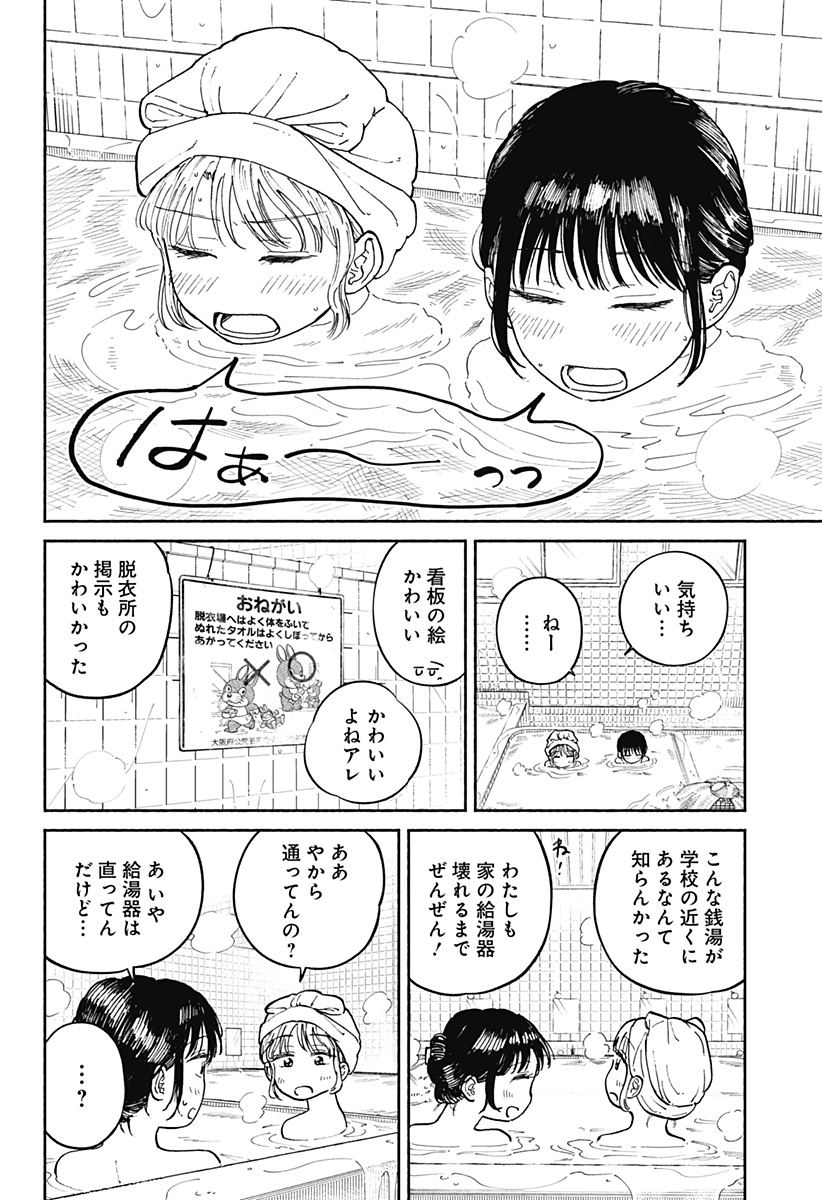 Home at the Horizon Chapter 21 5ページ