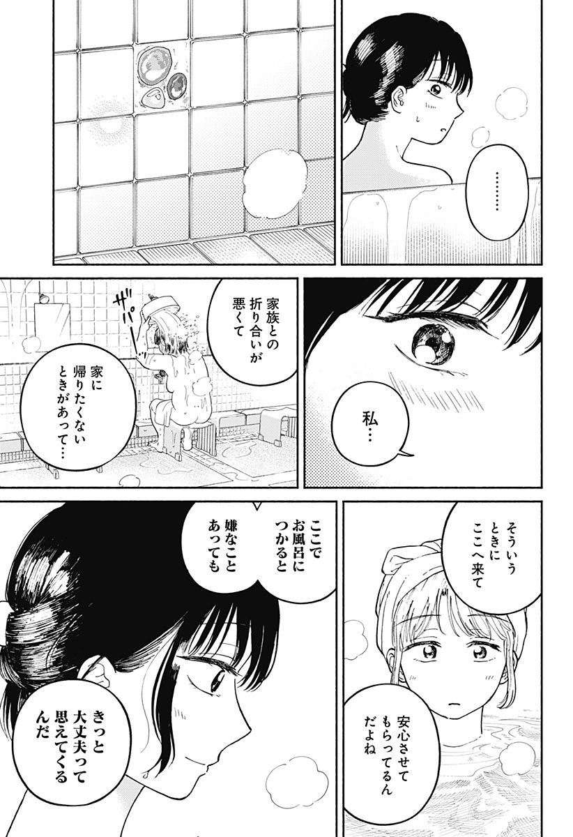 Home at the Horizon Chapter 21 6ページ