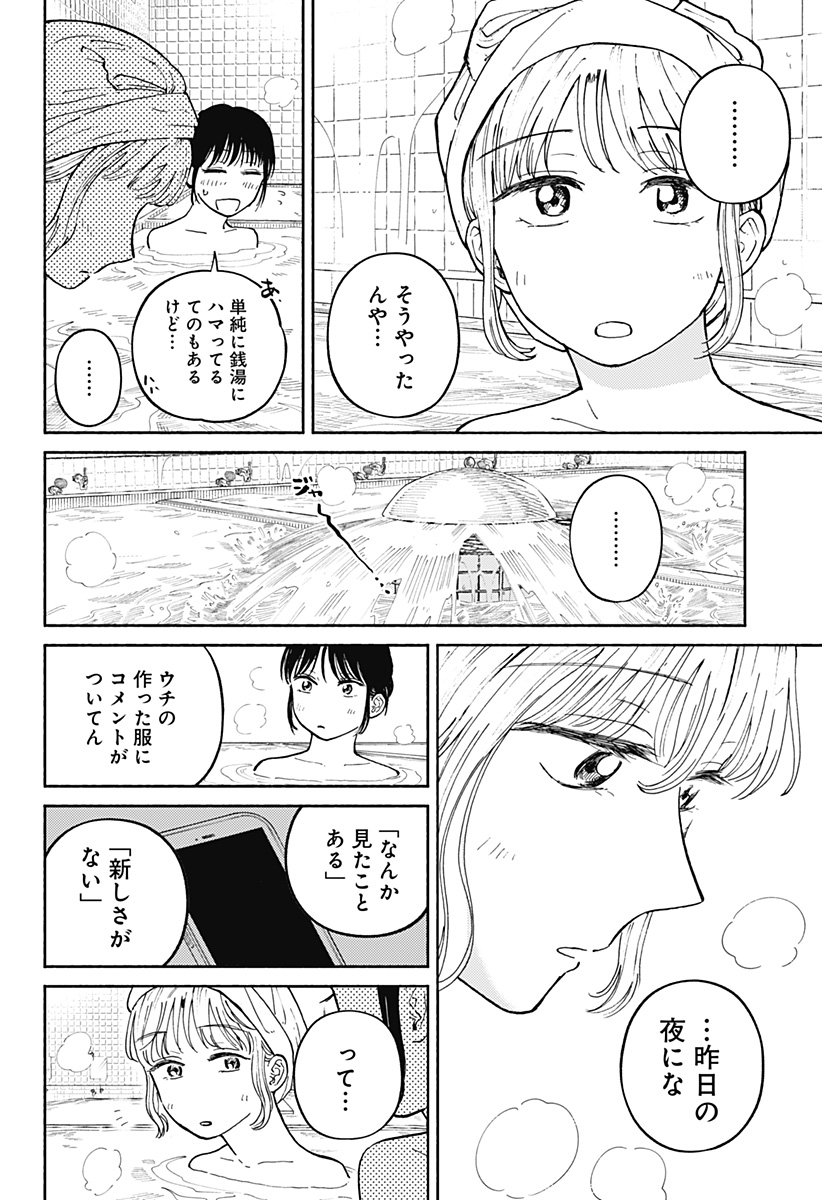 Home at the Horizon Chapter 21 7ページ