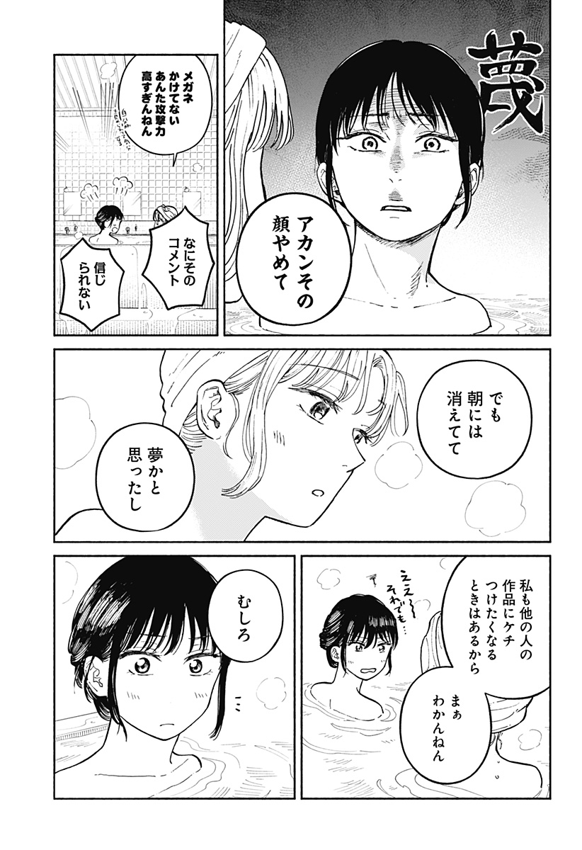 Home at the Horizon Chapter 21 8ページ