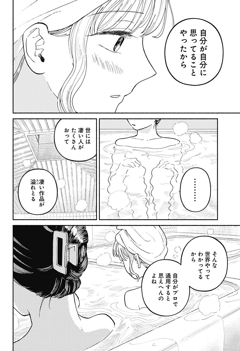 Home at the Horizon Chapter 21 9ページ