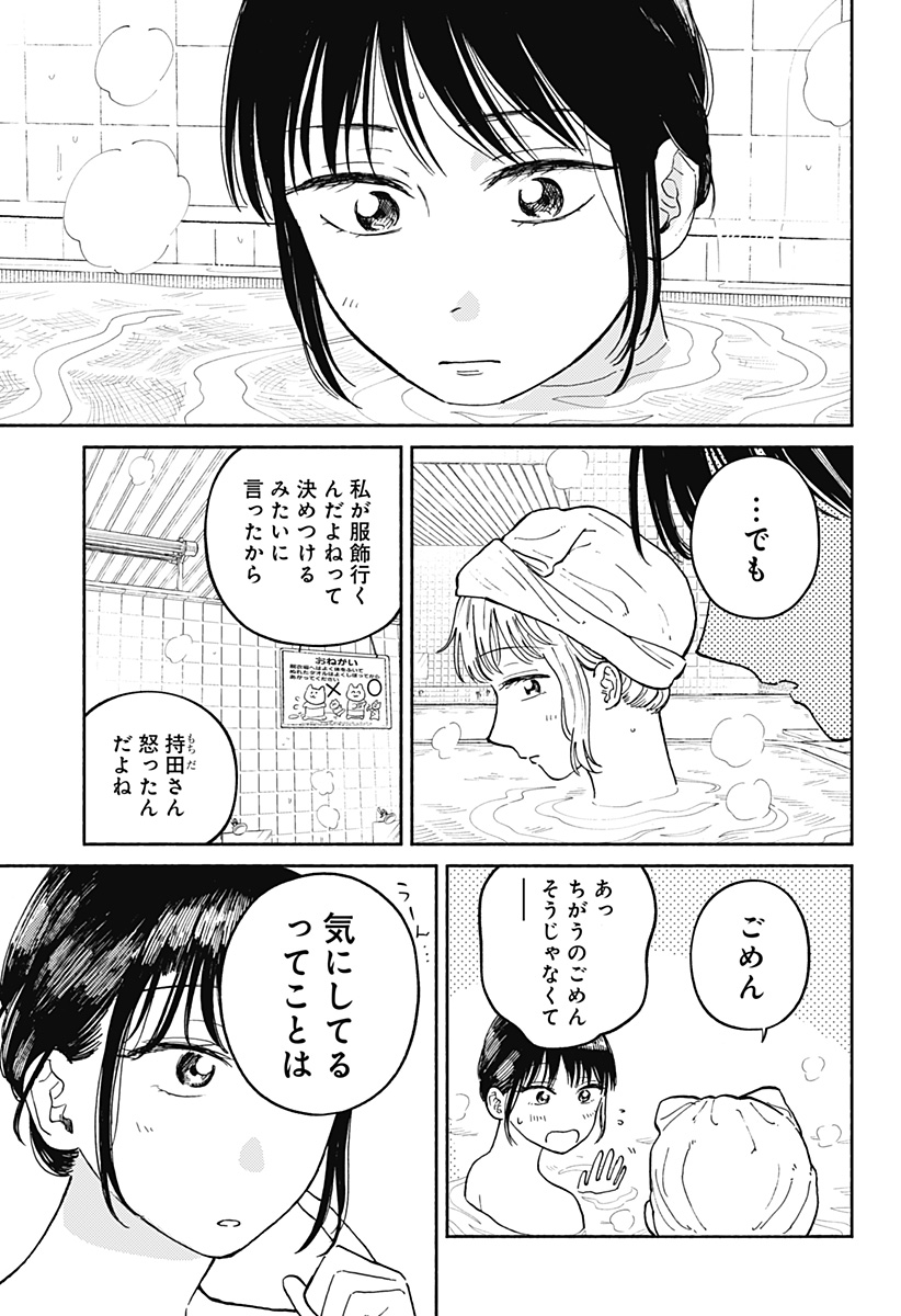 Home at the Horizon Chapter 21 10ページ