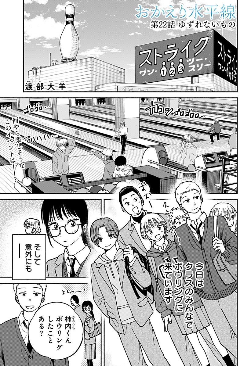 Home at the Horizon Chapter 22 1ページ