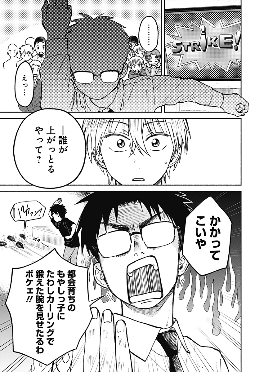 Home at the Horizon Chapter 22 11ページ