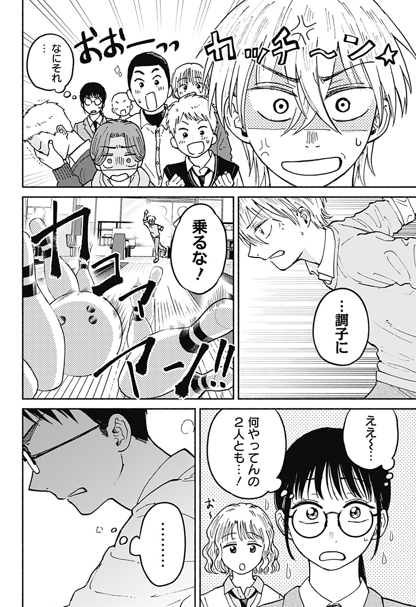 Home at the Horizon Chapter 22 12ページ