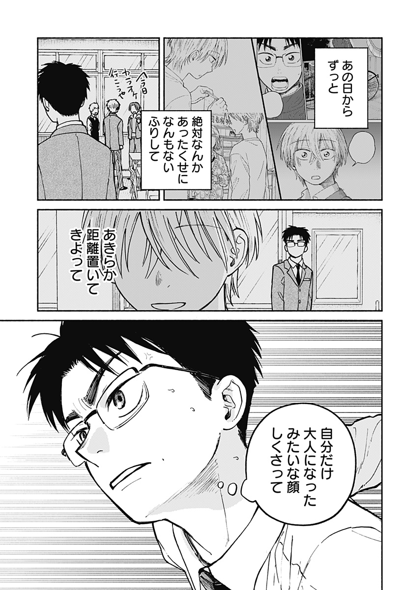 Home at the Horizon Chapter 22 13ページ