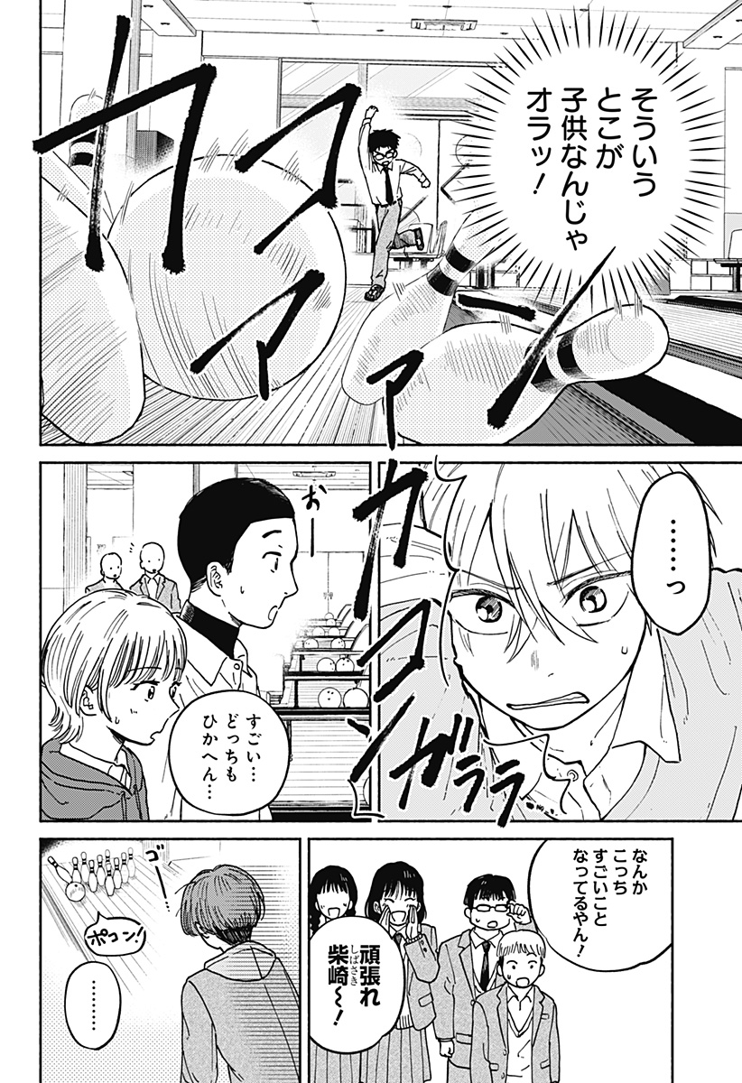 Home at the Horizon Chapter 22 14ページ