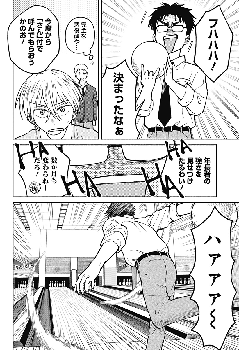 Home at the Horizon Chapter 22 16ページ