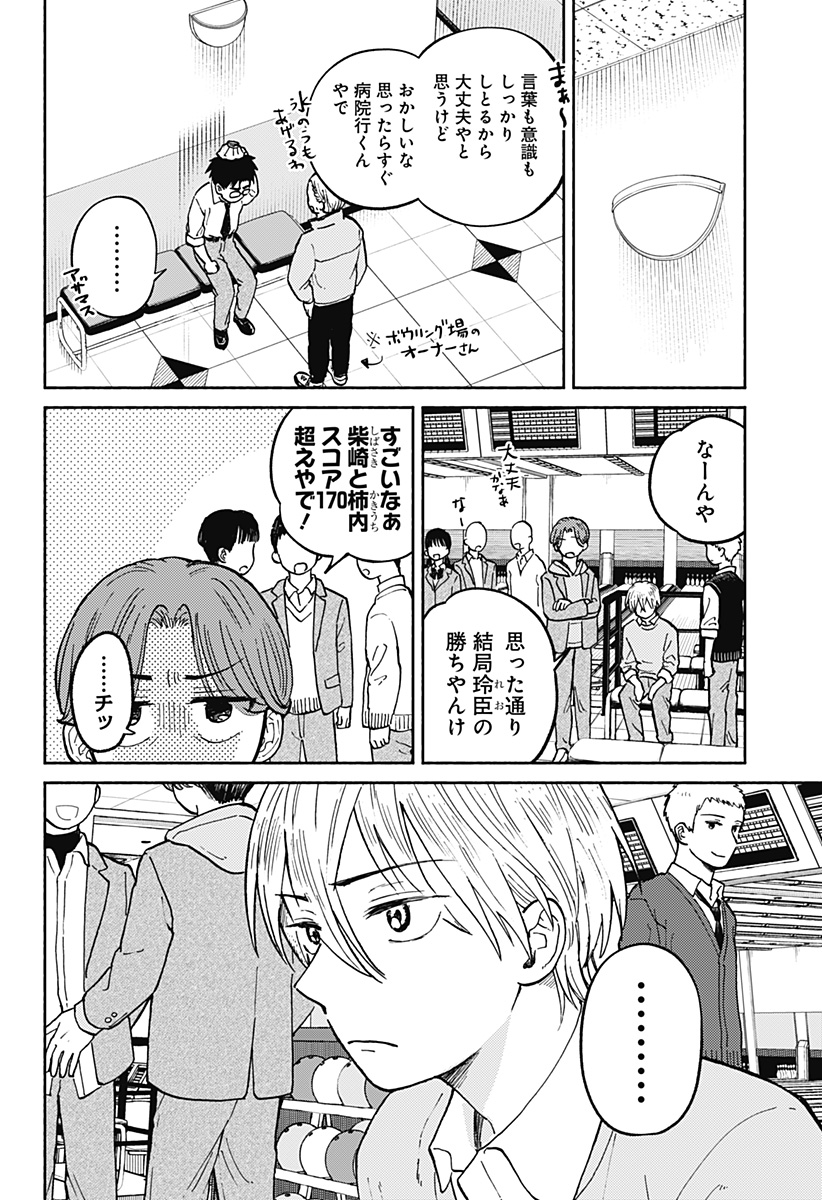 Home at the Horizon Chapter 22 18ページ