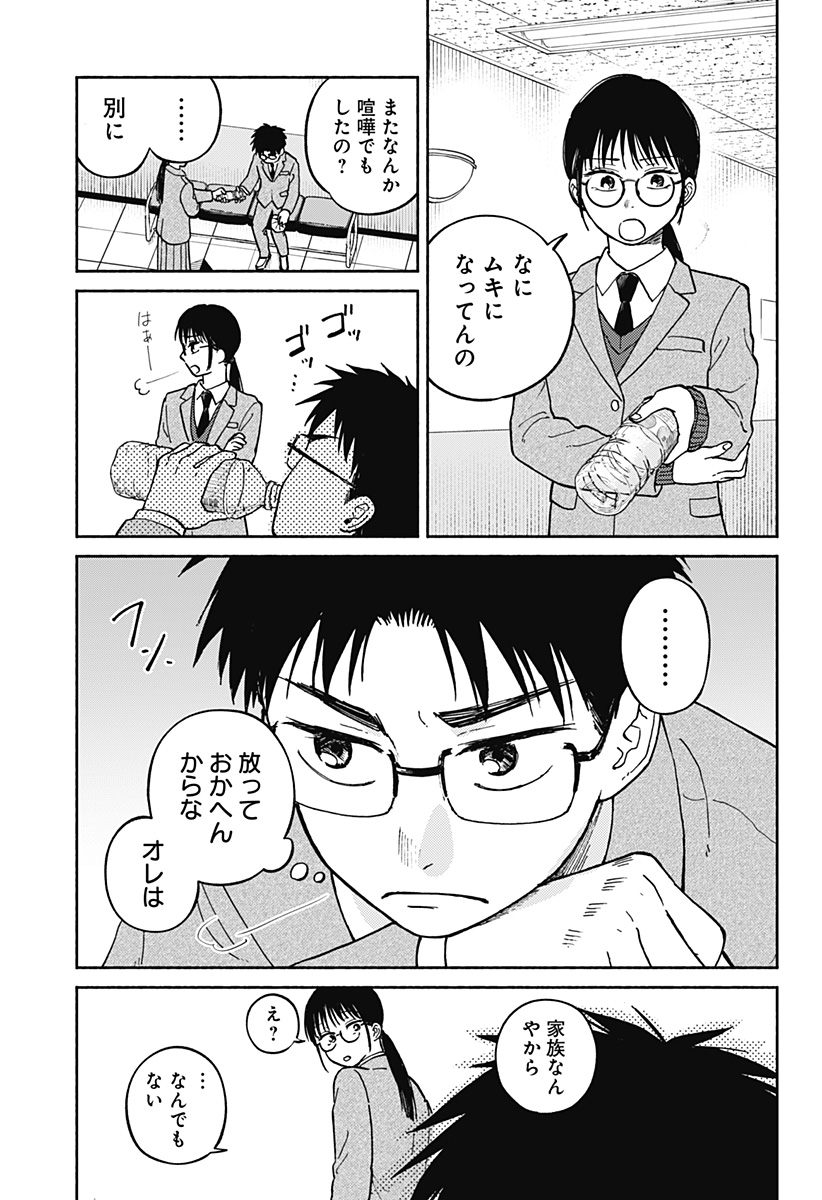 Home at the Horizon Chapter 22 19ページ