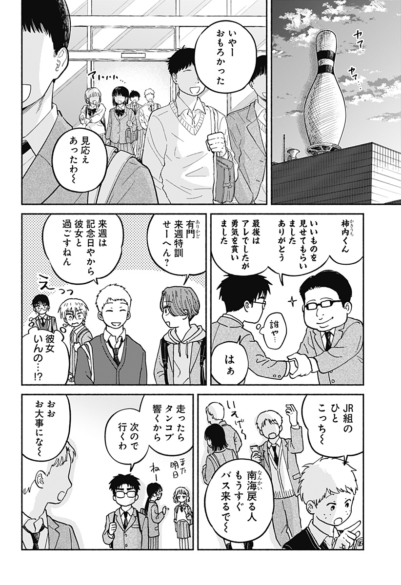Home at the Horizon Chapter 22 20ページ