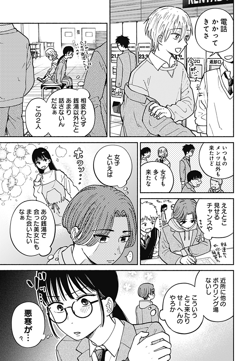 Home at the Horizon Chapter 22 3ページ