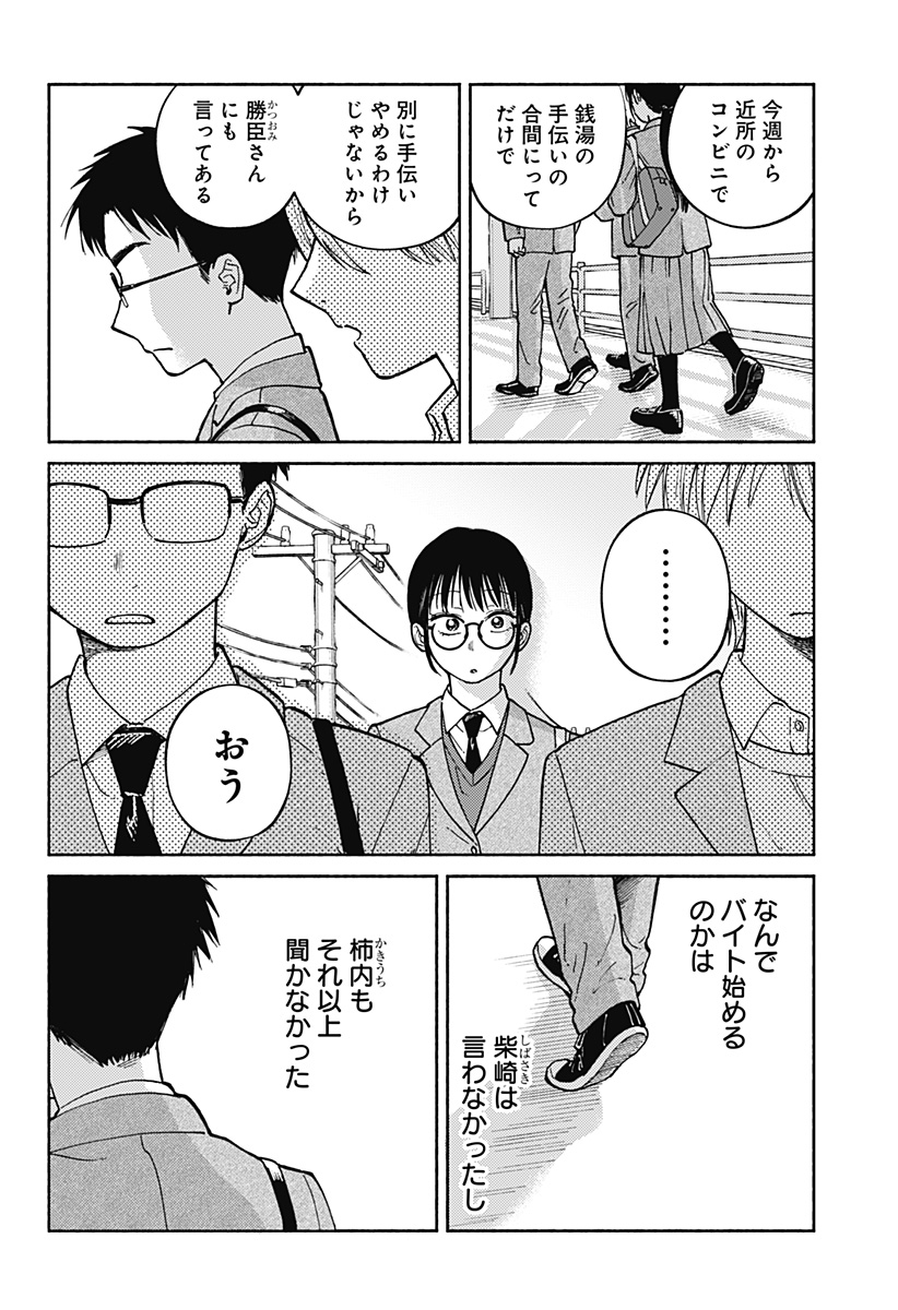 Home at the Horizon Chapter 22 22ページ