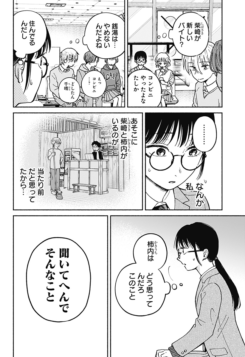 Home at the Horizon Chapter 22 6ページ